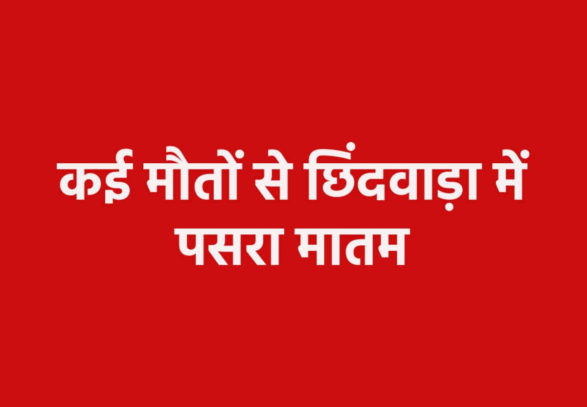 Three killed in horrific road accident in Chhindwara