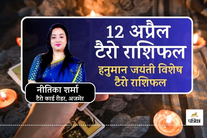 Today Horoscope 12 April 2025