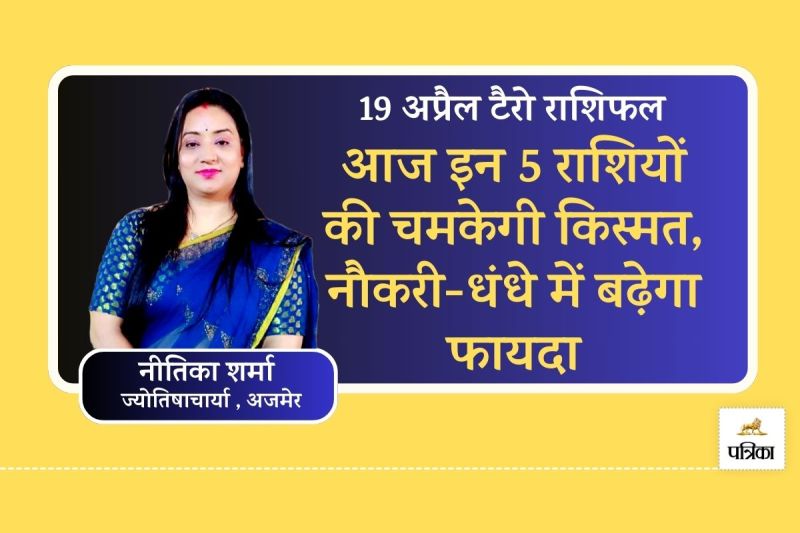 Today Tarot Rashifal 19 April 2025