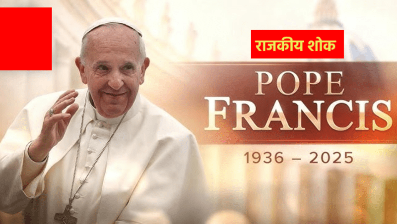 Two days state mourning declared in Madhya Pradesh on the death of Pope