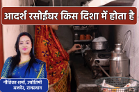 Vastu Tips Kitchen in house or rental home