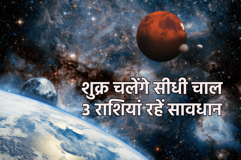 Venus direct 2025 Movement Margi Shukra Gochar