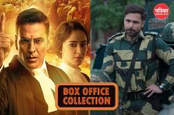 Kesari 2 vs Ground Zero: ग्राउंड जीरो का निकला दम, केसरी 2 बनी स्टार, जानिए
बॉक्स ऑफिस का हाल - image