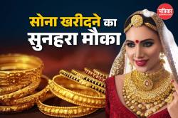 Gold Price: अक्षय तृतीया पर सस्ता हुआ सोना, जानिए 10 ग्राम गोल्ड की कीमत - image