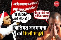 जातिगत जनगणना को मंजूरी मिलने के बाद अखिलेश यादव ने सरकार को दी चेतावनी और सीएम
योगी ने धन्यवाद  - image