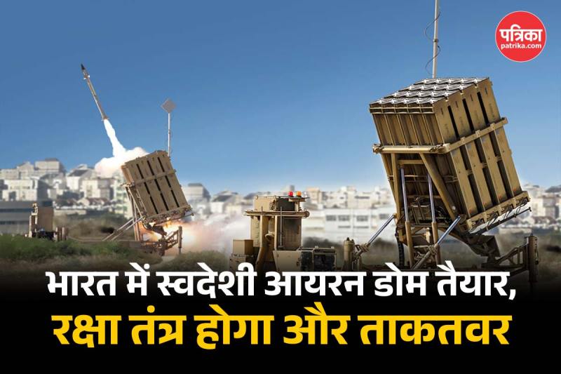 Iron Dome Made in India