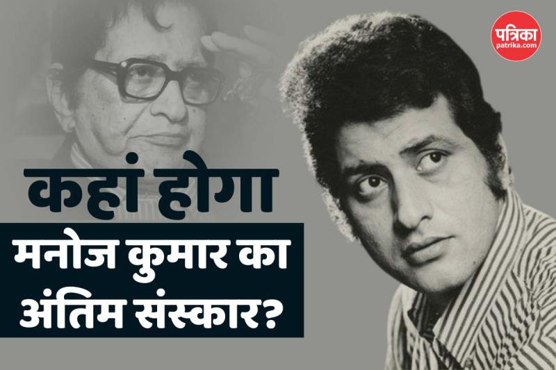 manoj kumar actor
