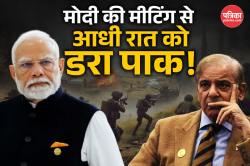 आधी रात को डर के मारे पाकिस्तान ने की प्रेस कॉन्फ्रेंस, कहा- भारत 24 घंटे में
करने वाला है हमला - image