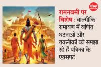 Ram Navami Special science and technology in ramayana Hints from highway engineering to artificial imaging