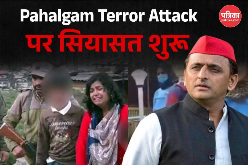 Pahalgam Terror Attack: सुरक्षा नहीं दे पाते तो कश्मीर बुलाते क्यों हो? अखिलेश के सवाल पर लोगों ने दिया खरा जवाब