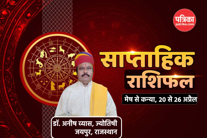 Weekly Horoscope 20 To 26 April 2025