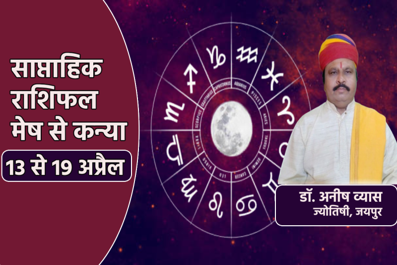 Weekly Horoscope in Hindi 13 to 19 April 2025 Saptahik Rashifal Mesh Se Kanya