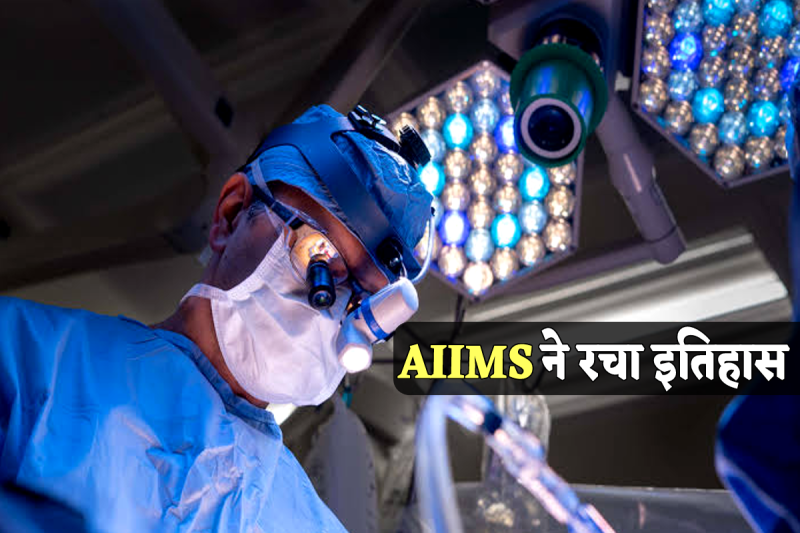 Bhopal AIIMS