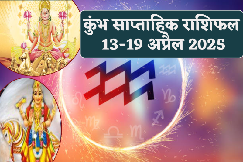 Kumbh Saptahik Rashifal 13 april to 19 April