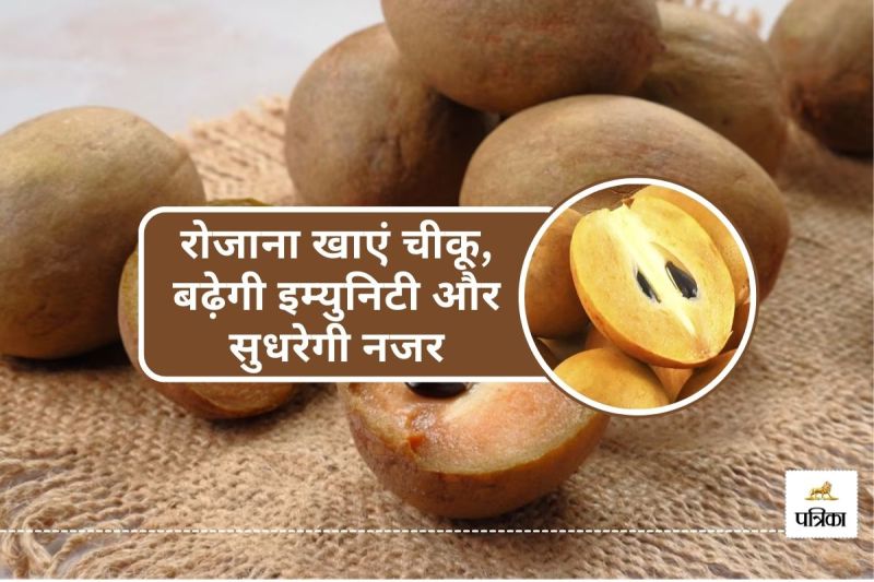 benefits of chikoo in summer Daily Chikoo Intake Boost Immunity Improve Eyesight