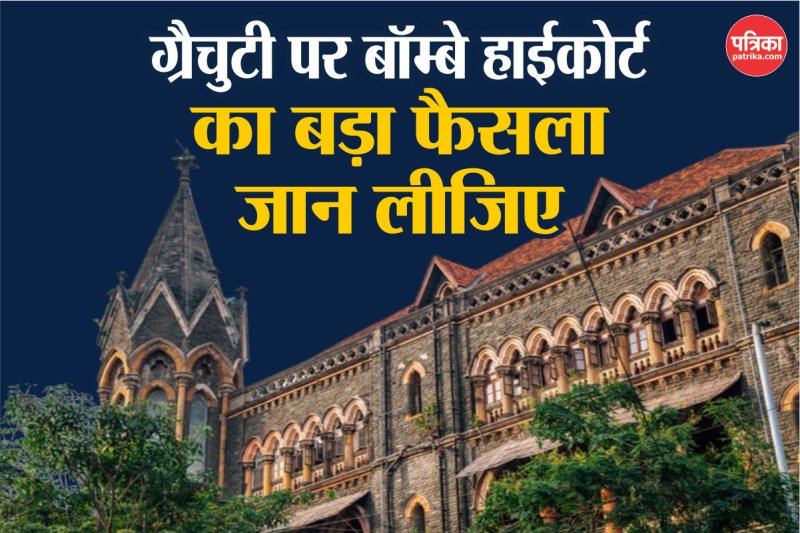 bombay high court on Gratuity
