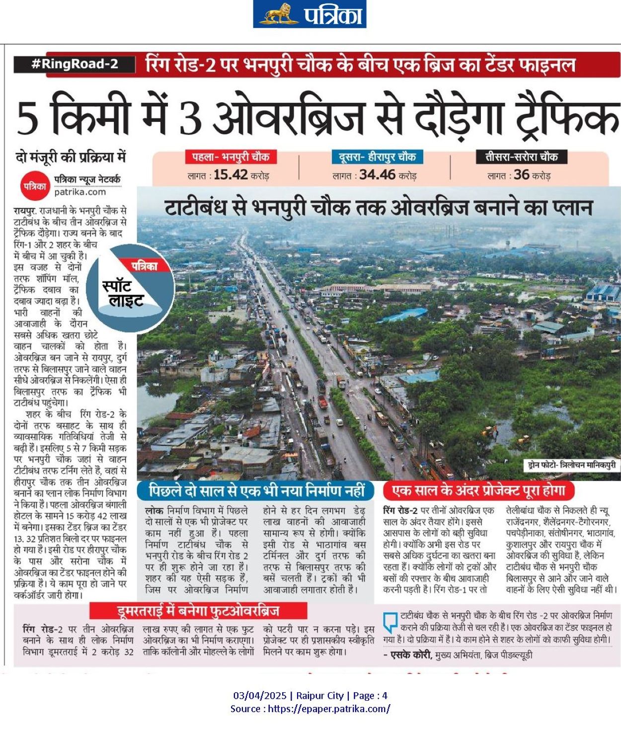 Raipur city will gain speed, तीन ओवरब्रिज से ट्रैफिक दौड़ाने की कवायद