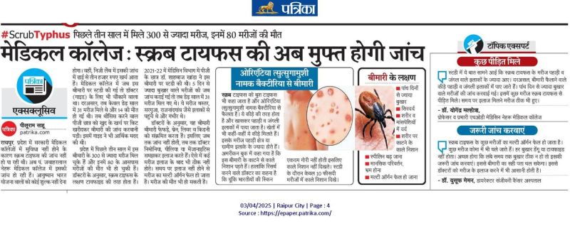 The risk of this disease increased in Chhattisgarh, 3 साल में मिले 300 से ज्यादा मरीज