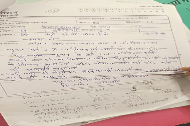 Sushasan Tihar 2025: वित्त मंत्री को हटाने की मांग, युवक ने सुशासन तिहार में लिखा आवेदन