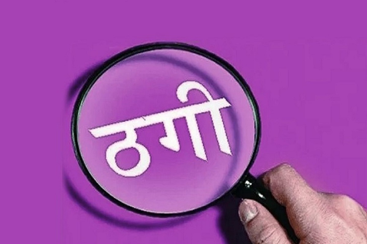 CG News: गजब का फ्रॉड! आगरा से नकली सोने की चूड़ियां लाकर लिया लोन, फिर ऐसे दिया चखमा, जानें मामला...