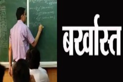 CG News: स्कूल में छात्रा से अश्लील हरकत, शिक्षक बर्खास्त - image