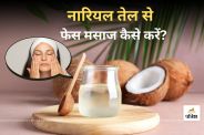 Face massage by coconut oil