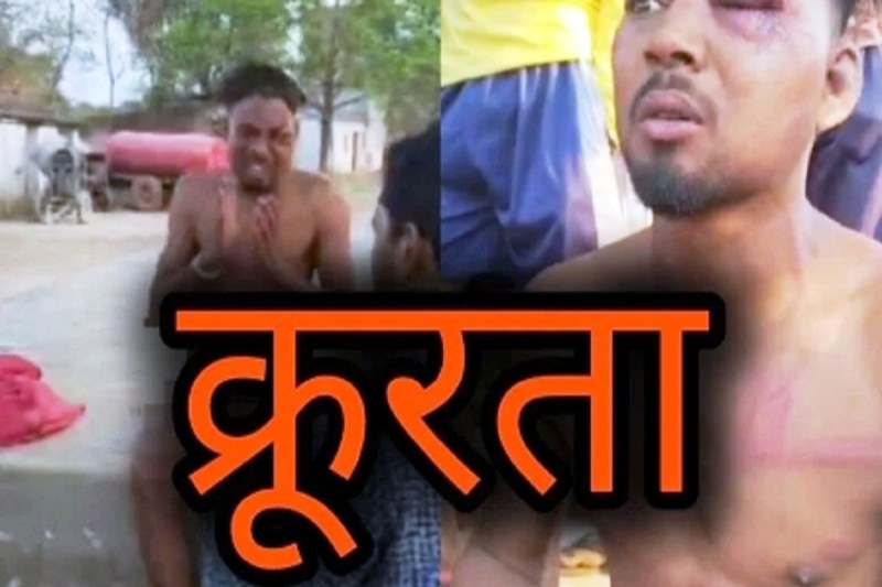 Crime News: दलित युवक को निर्वस्त्र कर बेरहमी से पीटा, पीने के लिए मांगता रहा पानी, फिर…. VIDEO हुआ वायरल