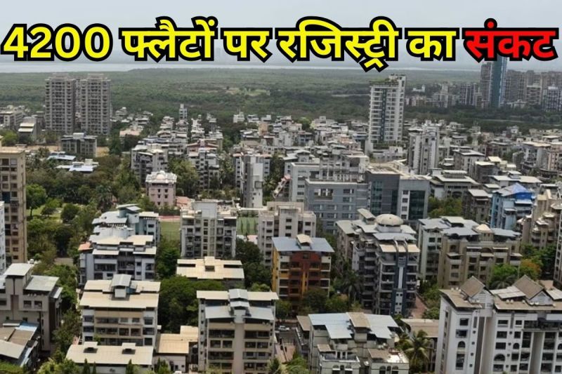 Flats Registration: ग्रेटर नोएडा में फ्लैट खरीदारों को यीडा ने दिया झटका, 4200 लोगों की रजिस्ट्री अटकी, सामने आया बड़ा कारण