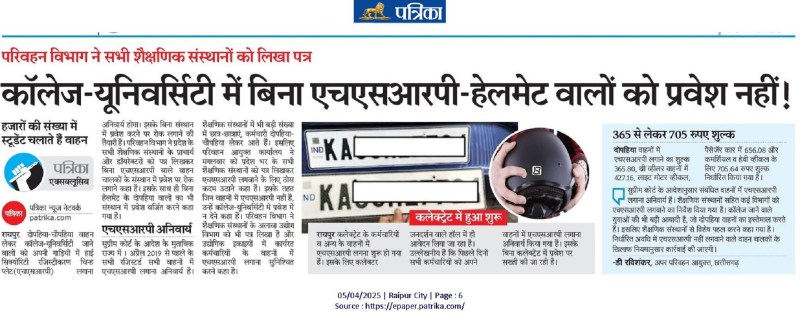 Big news for Raipur: अब यह नहीं तो संस्थानों में प्रवेश वर्जित