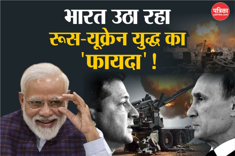 India taking 'advantage' of Russia-Ukraine War!