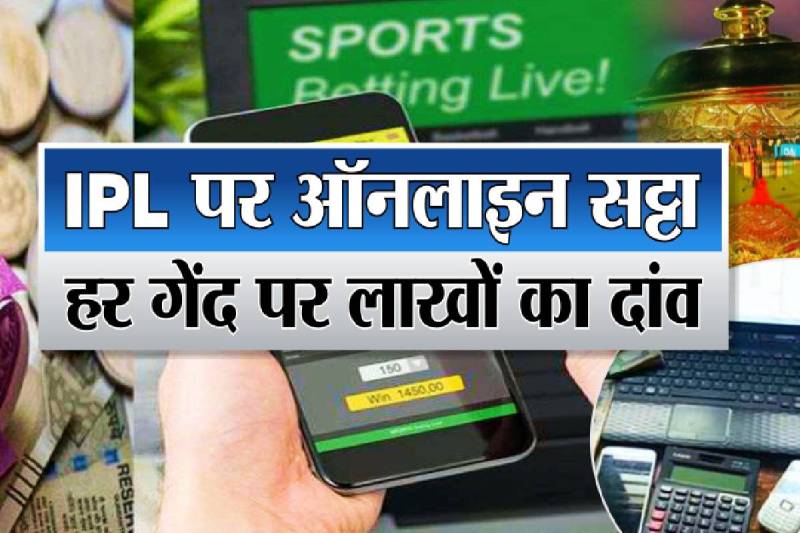 IPL Betting Racket