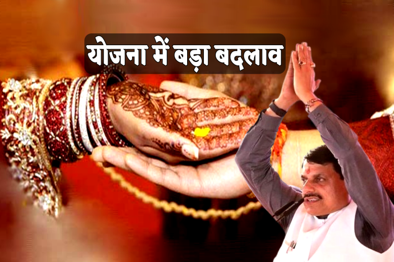 Chief Minister Kanya Vivah-Nikah Scheme