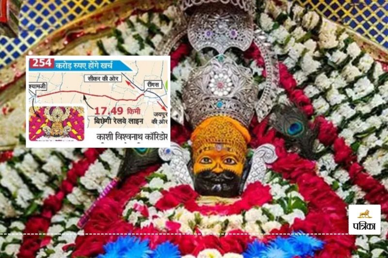 Good News for Devotees built Khatu Shyamji Railway Station 17.49 km Railway Track Laid