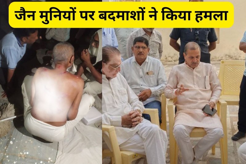 Attack on three Jain monks with sharp weapons in neemuch mp