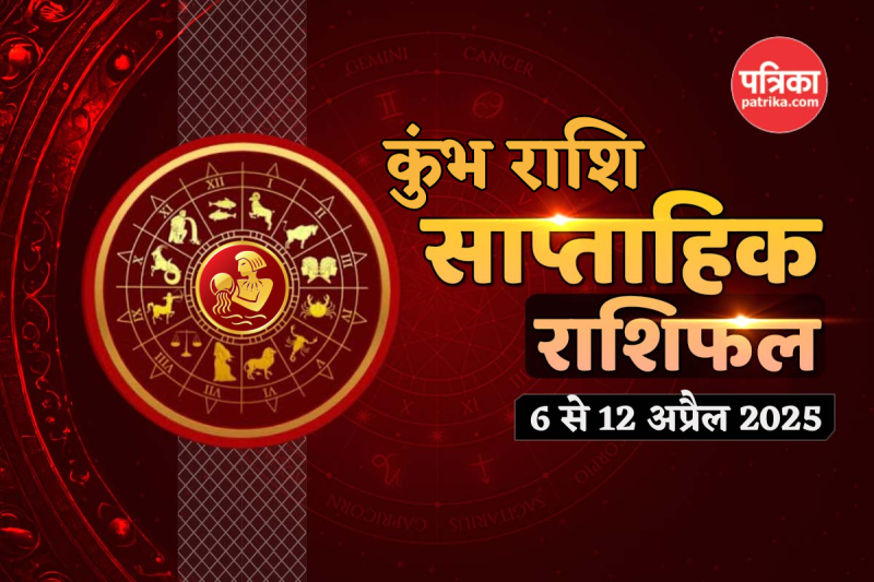 Weekly Horoscope Aquarius 6 to 12 April 2025 saptahik rashifal kumbh rashi Avoid getting into conflict with officials this week