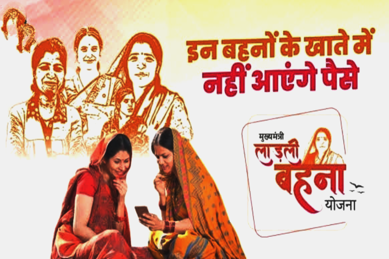 Ladli Behna Yojana