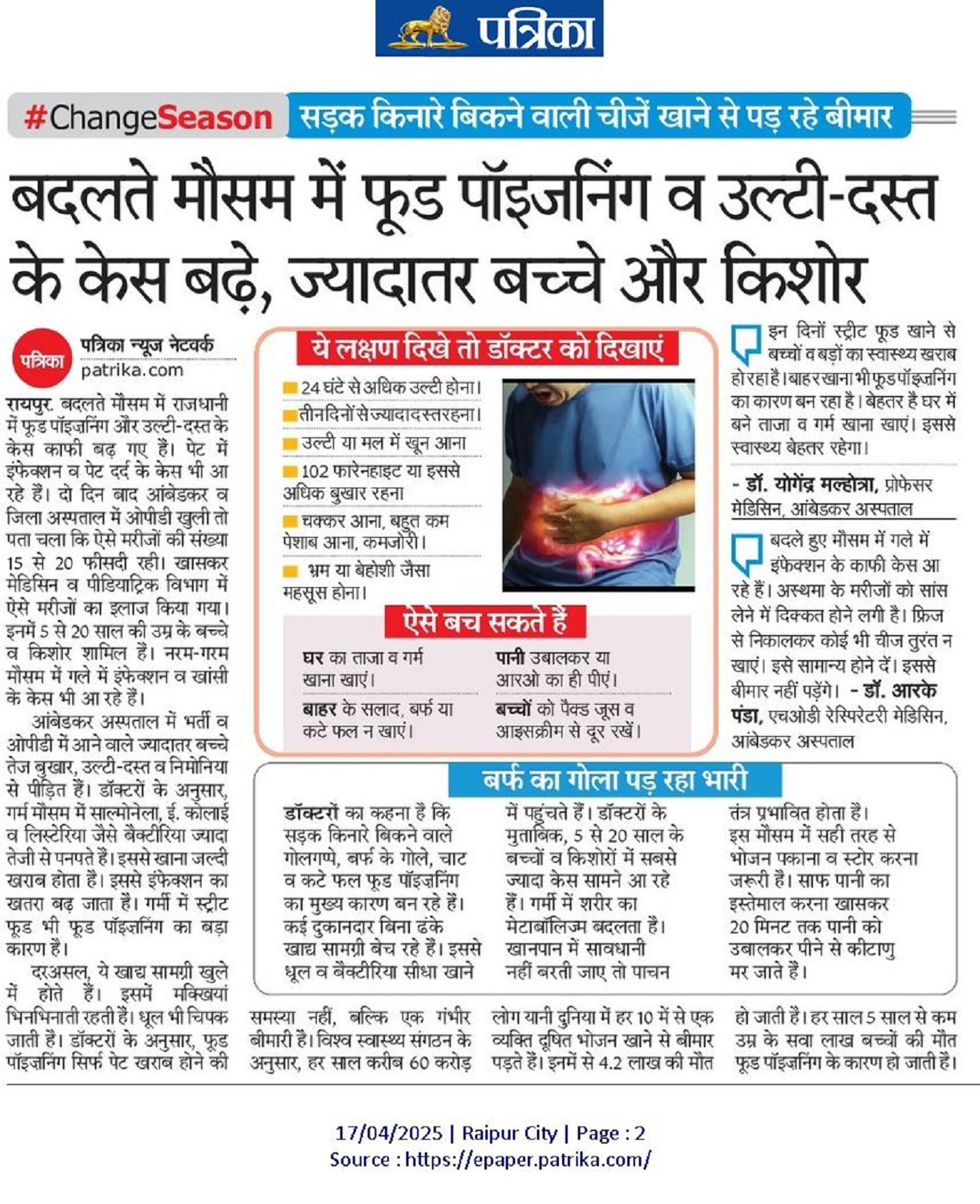 Danger: मौसम बदला तो इस तरह के मामले बढ़े, ज्यादातर बच्चे व किशोर पीडि़त