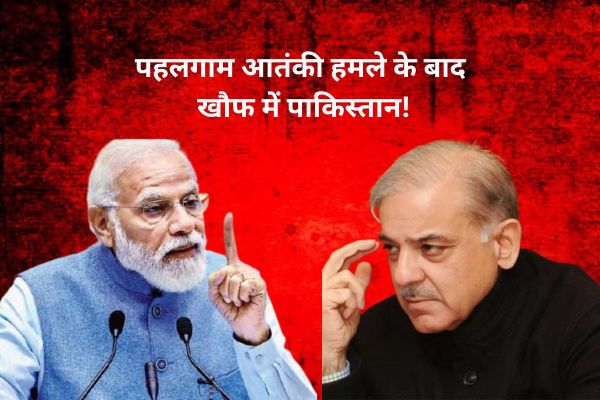 Pakistan is afraid after Pahalgam Terrorist Attack