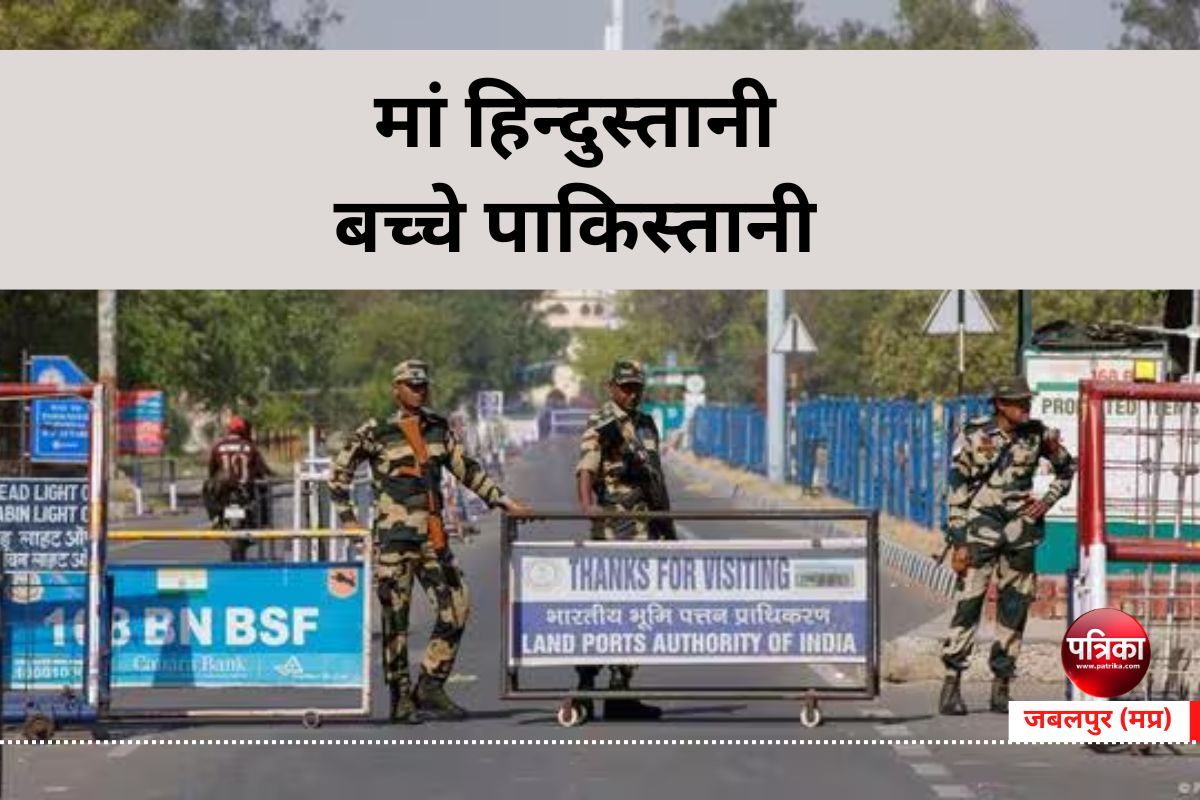 pahalgam terror attack reaction: मां हिन्दुस्तानी, बच्चे पाकिस्तानी, उलझन में
पुलिस, मांगा मार्गदर्शन
