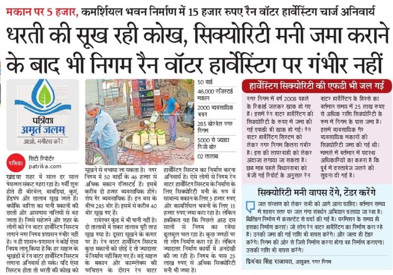 rate water harvesting