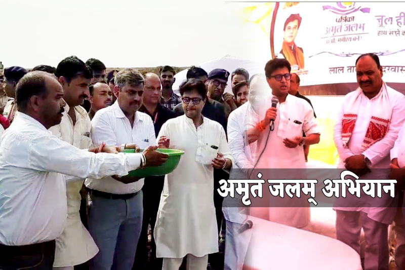 Amritam Jalam Abhiyan