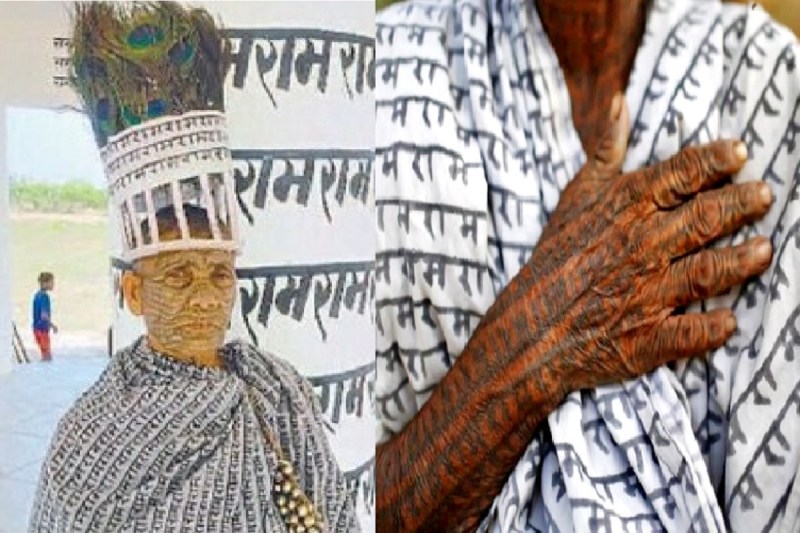 CG News: कौन है छत्तीसगढ़ का सेतबाई मनहर? जिसने पूरे शरीर पर गुदवा रखा है ‘राम’ का नाम, जानिए इनकी अनोखी कहानी
