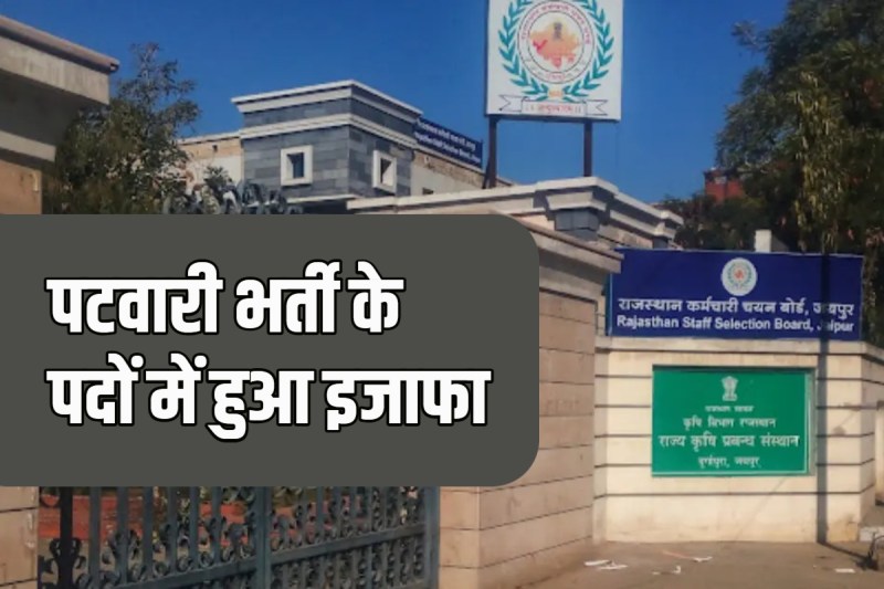 rajasthan patwari Recruitment