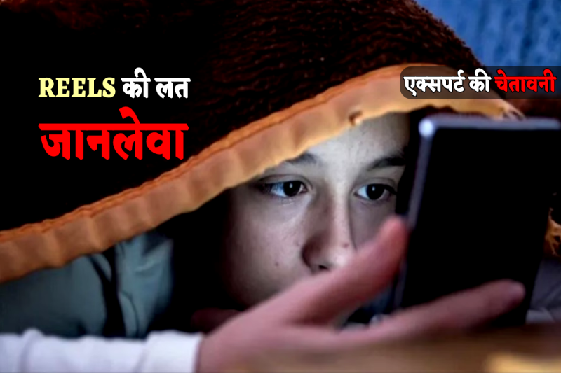 Reels Watching Habit