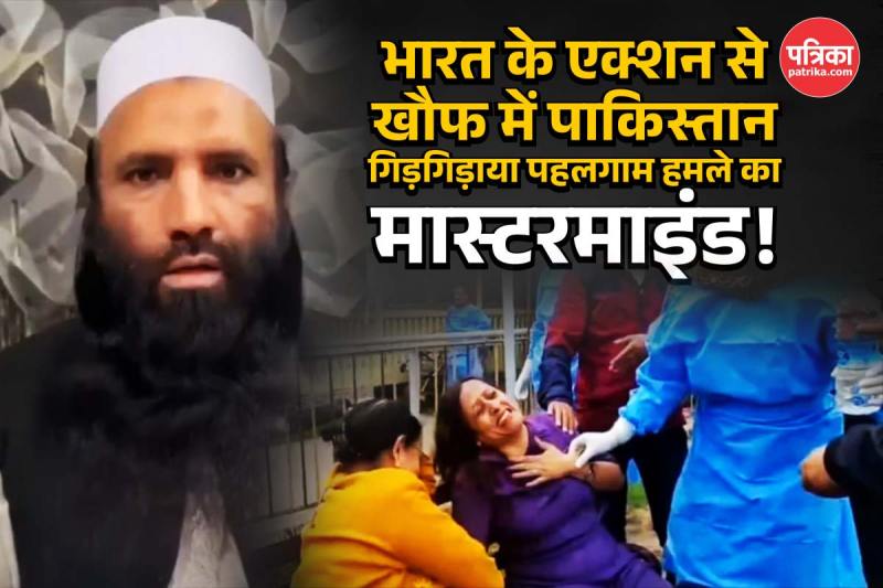 Pahalgam Terrorist Attack alleged mastermind Saifullah Kasuri is scared