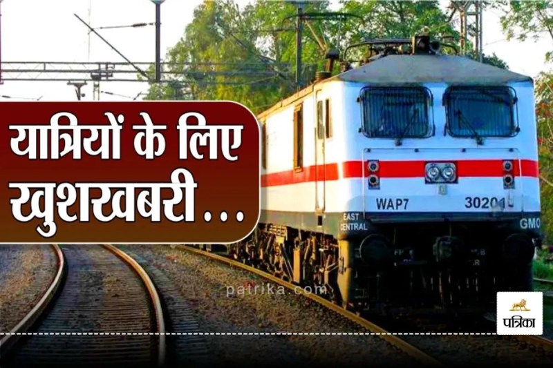 CG Train Late: हावड़ा, आजाद हिंद, दुरंतो समेत कई ट्रेनें लेट([photo-patrika)