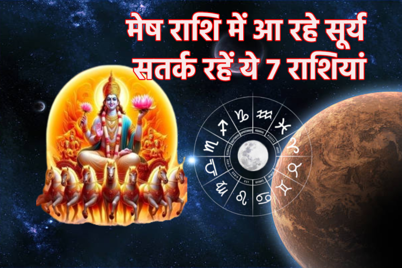 surya gochar 2025 surya rashi parivartan