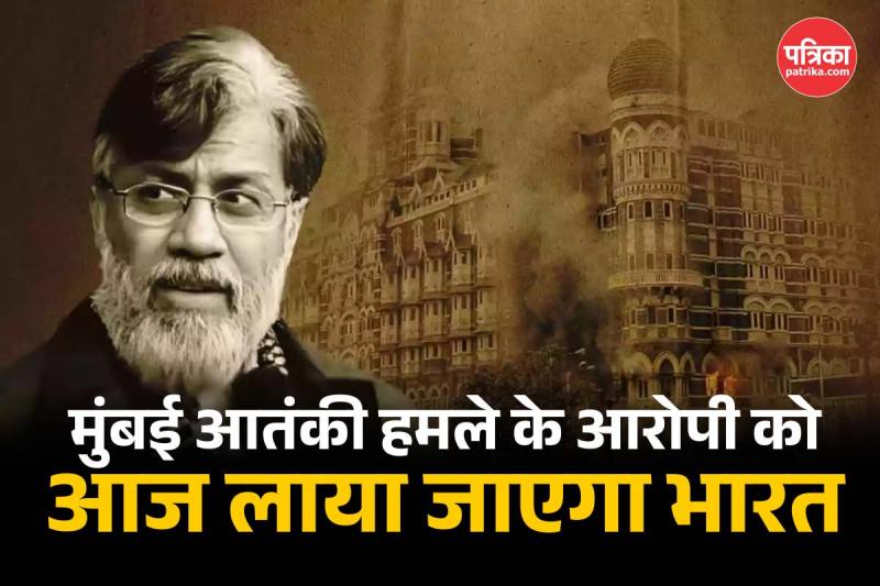 26/11 Mumbai terror attack accused Tahawwur Rana to be extradited to India