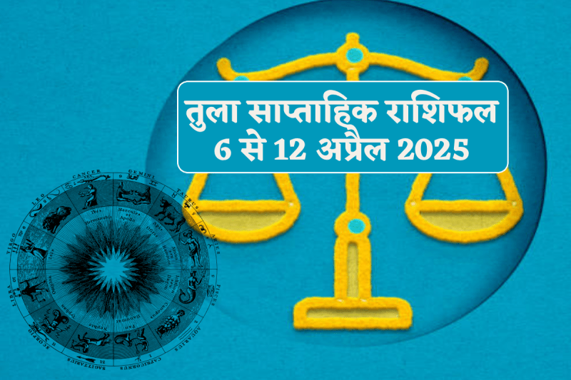 Libra Weekly Horoscope 6 To 12 April 2025 Tula Saptahik Rashifal Every wish will be fulfilled new week
