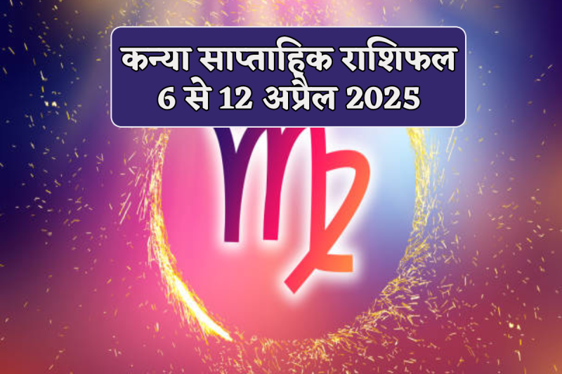 Virgo Weekly Horoscope 6 To 12 April Kanya Saptahik Rashifal Ram Navami 2025 Virgo will get blessings Ganeshji huge profits in business